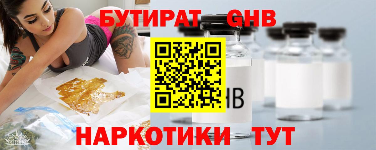 Бирск  Бутират 1.4BDO  БУТИРАТ  Вход с VPN 