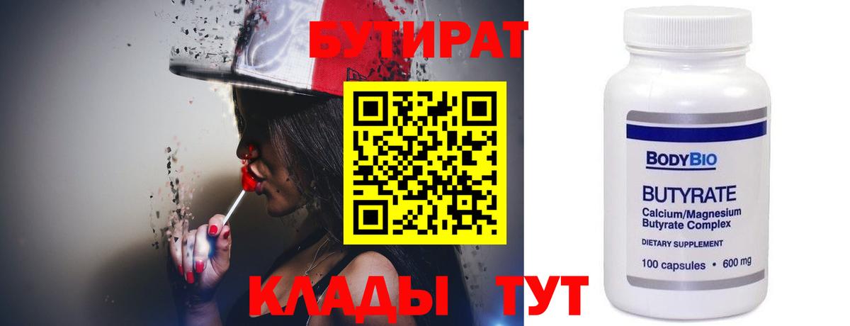 Бутират буратино Бирск