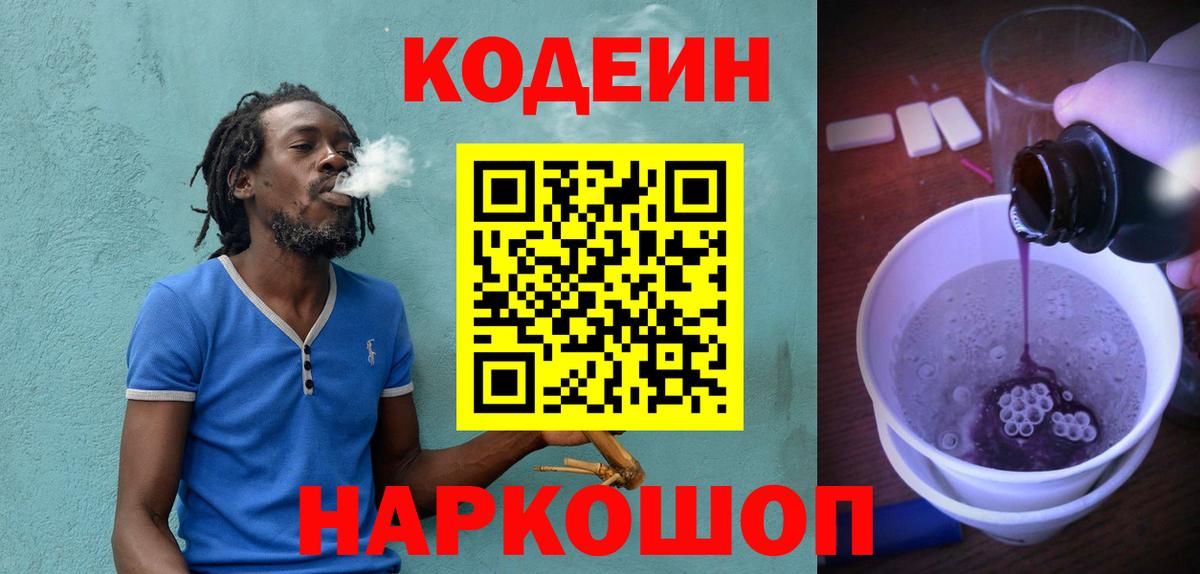 Кодеин Purple Drank  Codein напиток Lean (лин)  Бирск  Вход с VPN 
