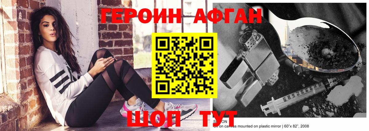 ГЕРОИН Heroin  Вход с VPN  Бирск 