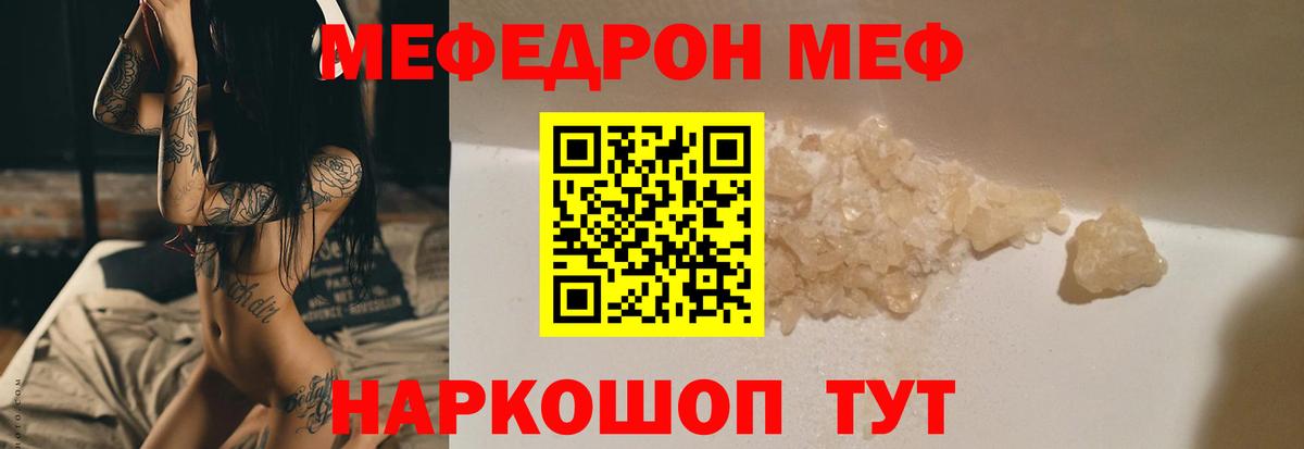 Мефедрон кристаллы Бирск
